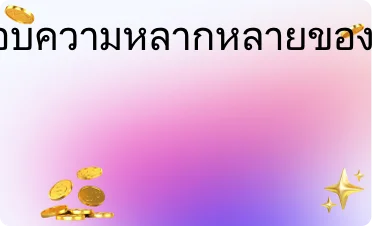 ดีมาก
