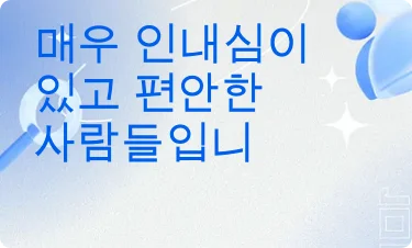좋은 평가