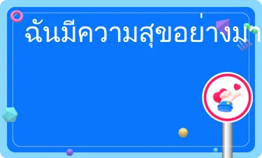 ดีมาก
