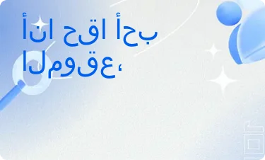 إيجابي