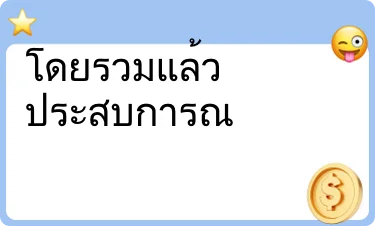 ดีมาก