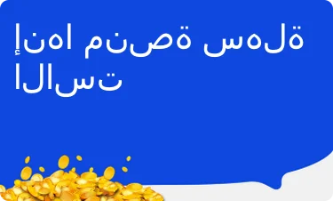 إيجابي
