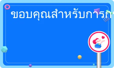 ดีมาก