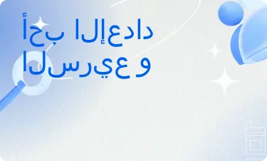 إيجابي