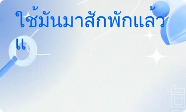 ดีมาก