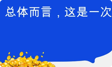好评