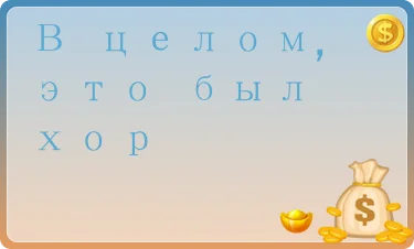 Хорошие