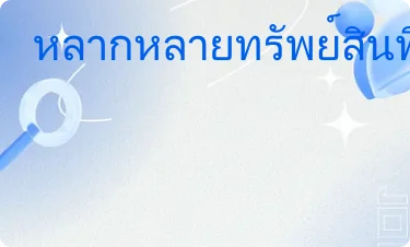 เฉลี่ย