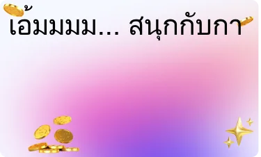 เฉลี่ย