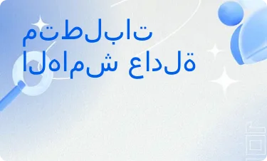 إيجابي