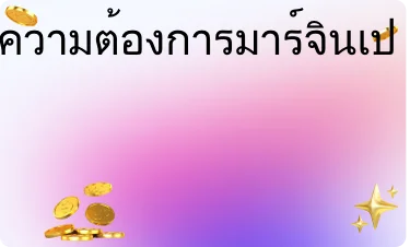 ดีมาก