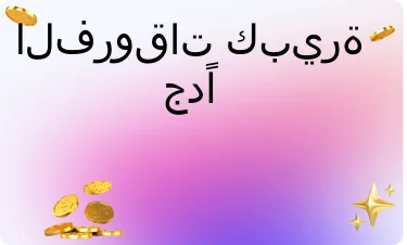التعليقات