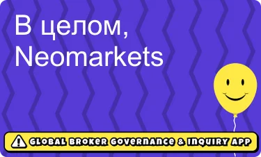 Нейтральный