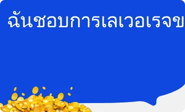 ดีมาก
