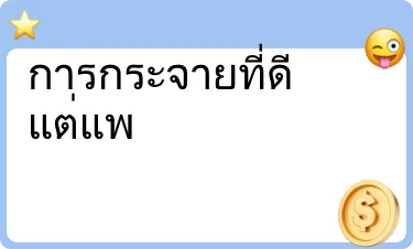 เฉลี่ย