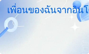 ดีมาก