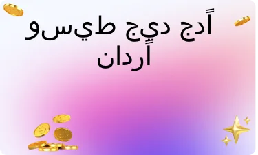 إيجابي