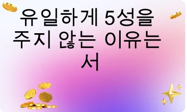 좋은 평가