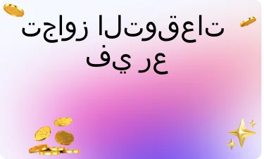 إيجابي