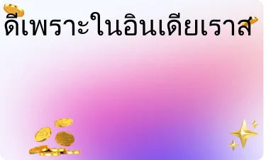 เฉลี่ย