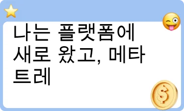 좋은 평가
