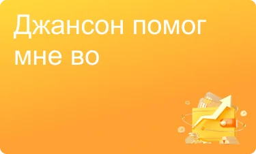 Хорошие
