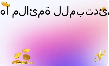 إيجابي