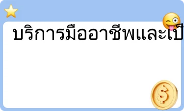 เฉลี่ย