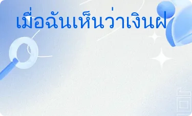 ดีมาก