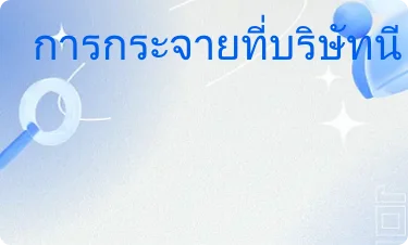 ดีมาก