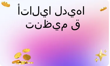 التعليقات