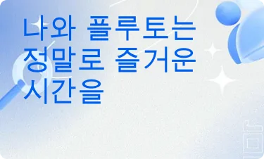 좋은 평가