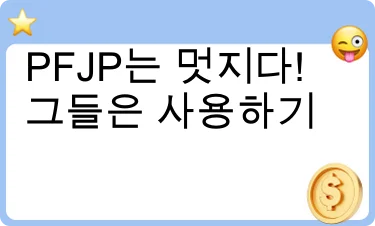 좋은 평가