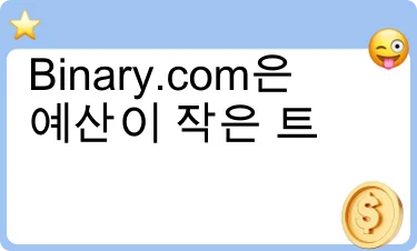 좋은 평가