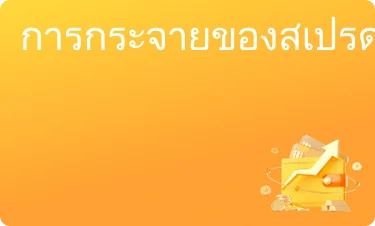 เฉลี่ย