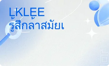เฉลี่ย