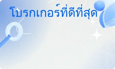 ดีมาก