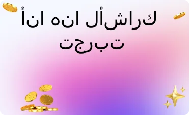 إيجابي