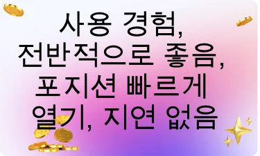 좋은 평가