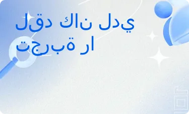 إيجابي