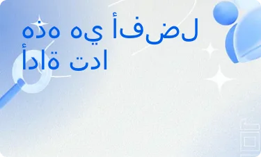 إيجابي