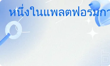 ดีมาก