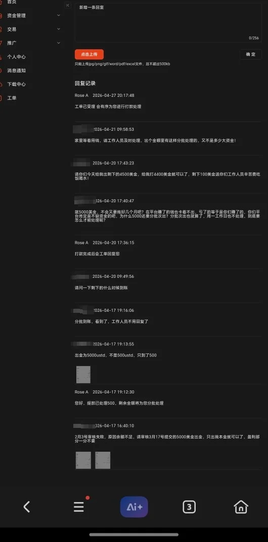 爆料