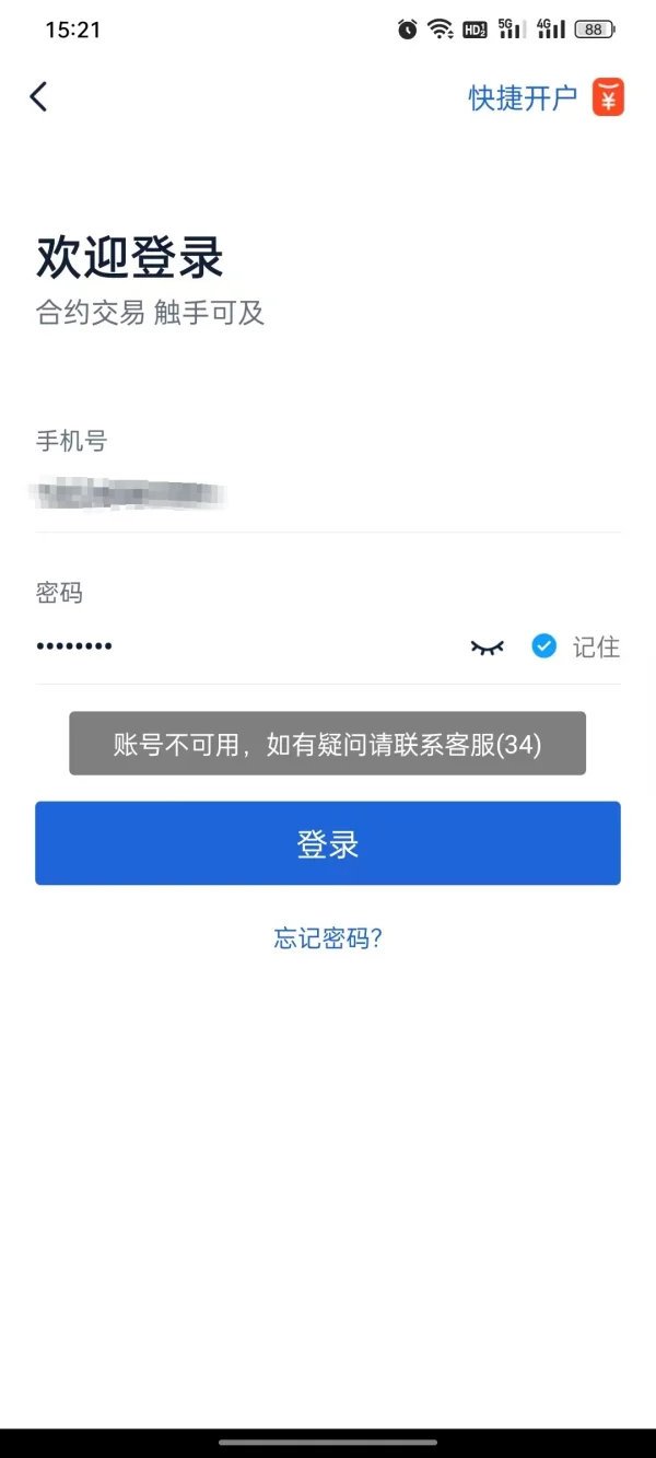 爆料