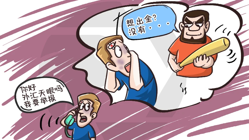 신고