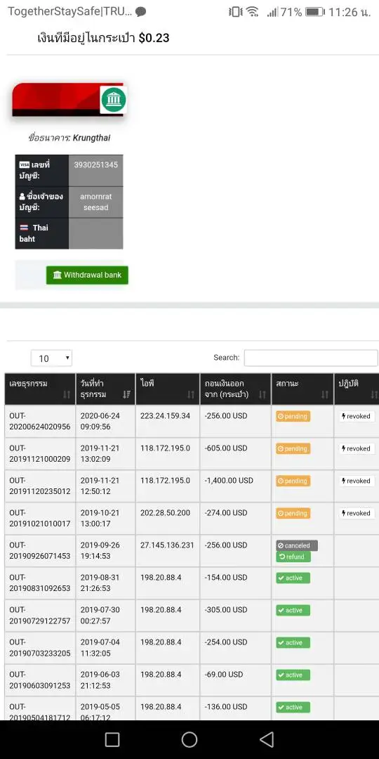 การเปิดเผย