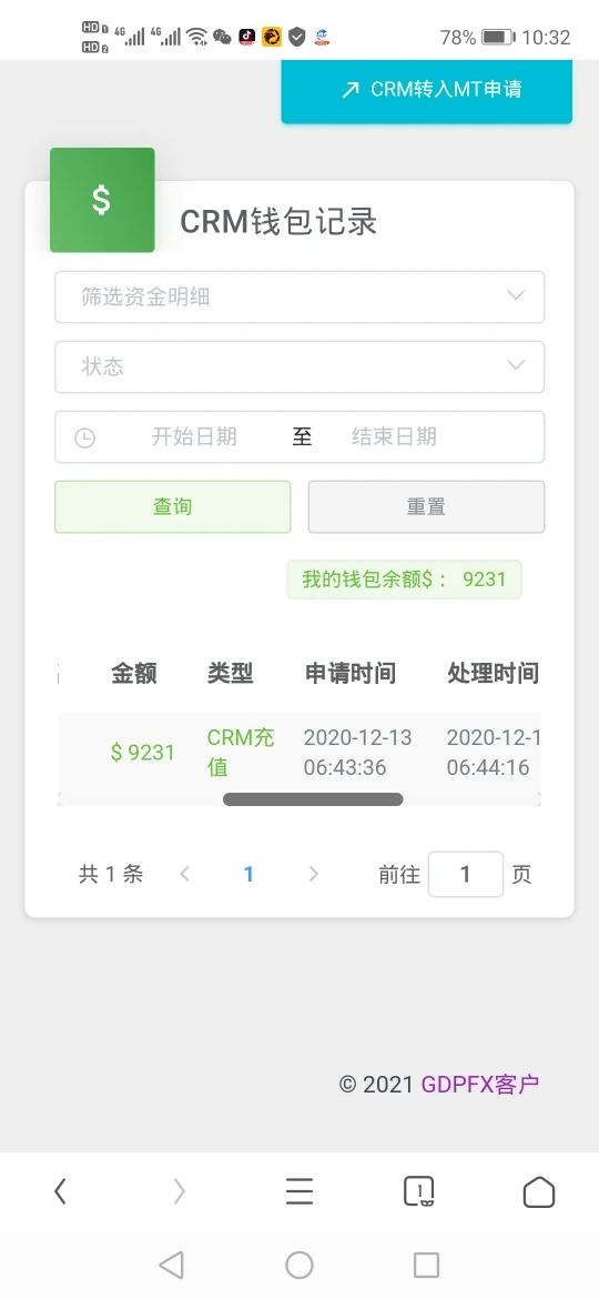 爆料