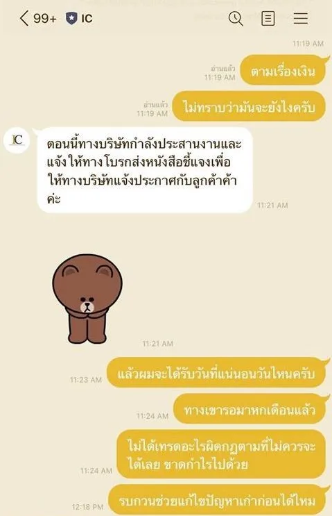 การเปิดเผย
