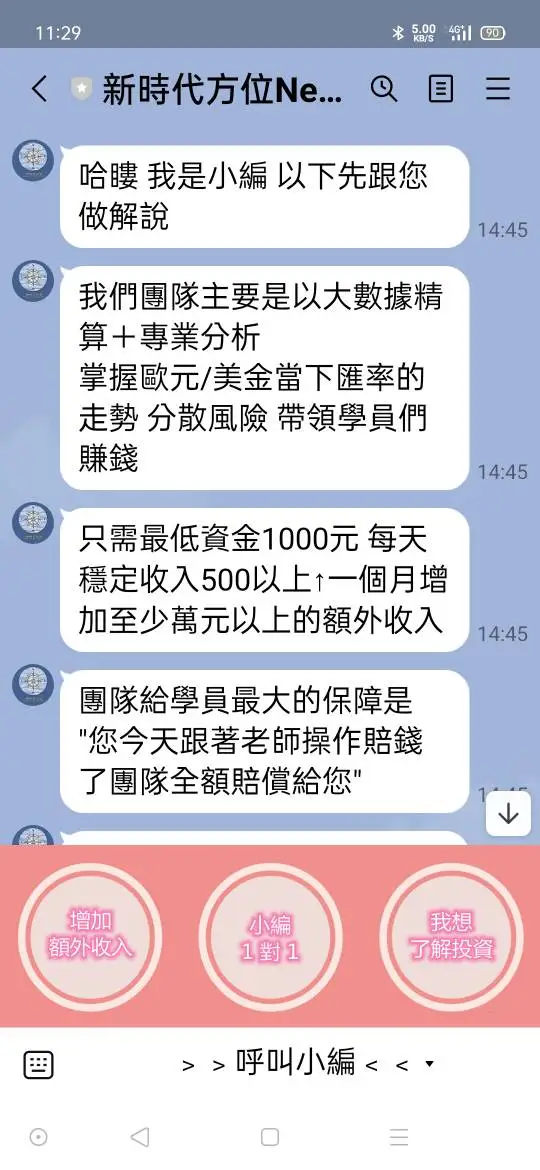 การเปิดเผย