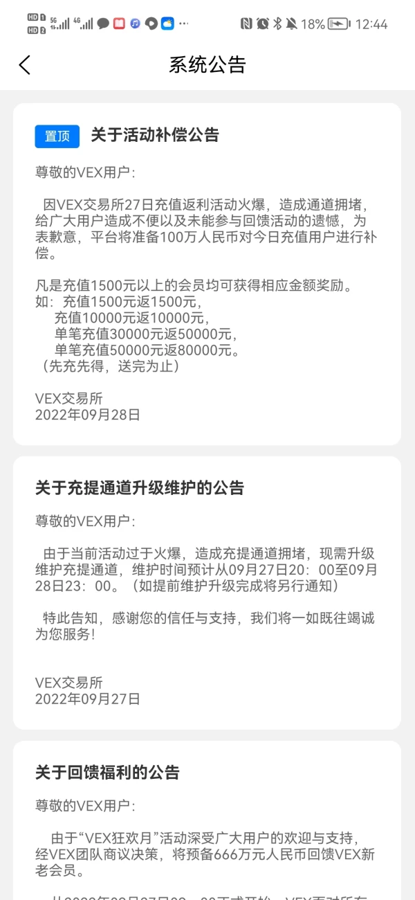 การเปิดเผย